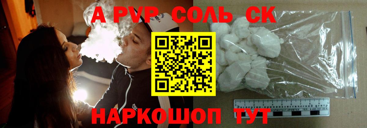Alfa_PVP крисы CK Ногинск