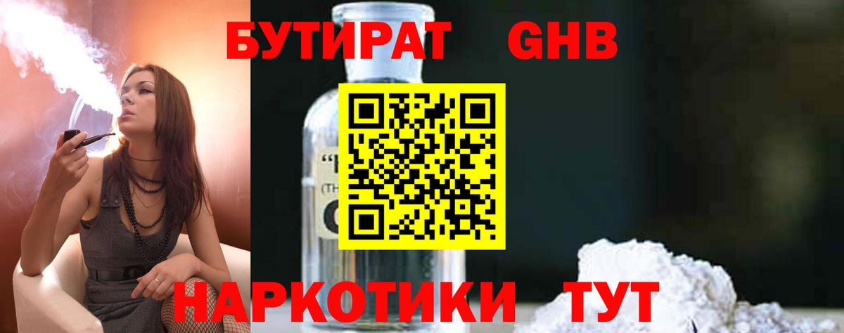 Бутират бутик Ногинск