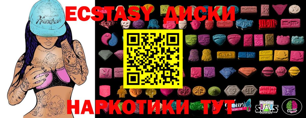 ЭКСТАЗИ круглые Ногинск