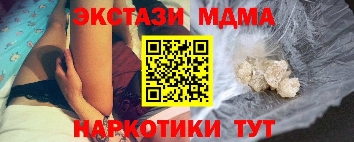 МДМА кристаллы  MDMA crystal  Ногинск  Вход с VPN 