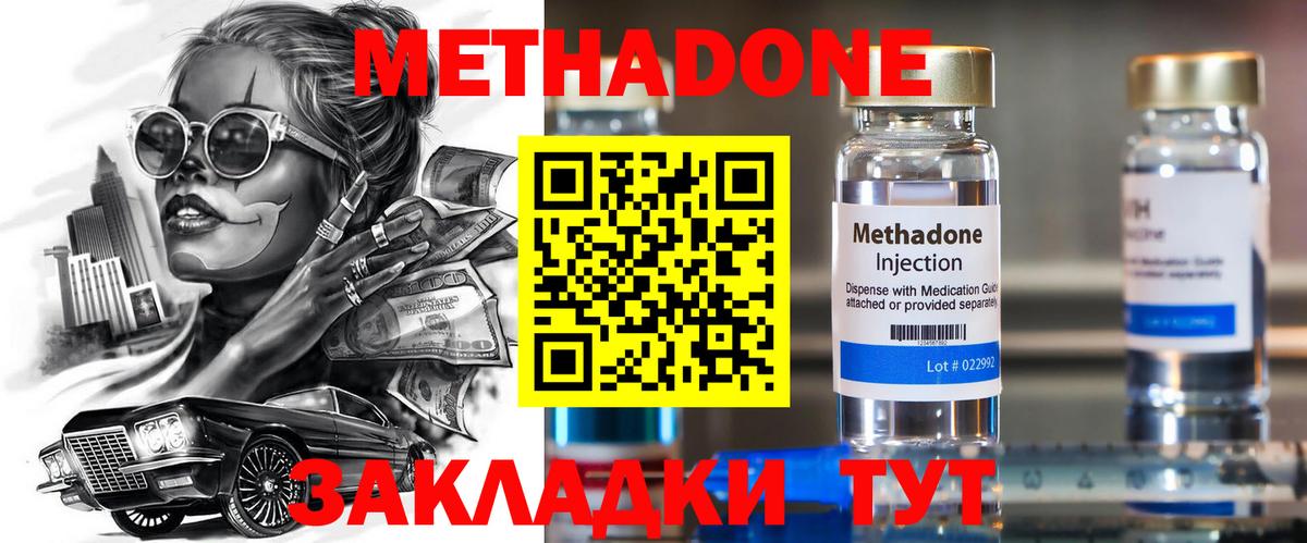 Метадон мёд  МЕТАДОН methadone  Ногинск  Вход с VPN 