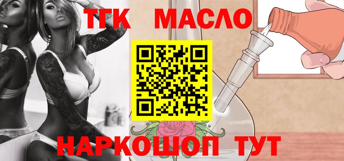 Дистиллят ТГК гашишное масло Ногинск